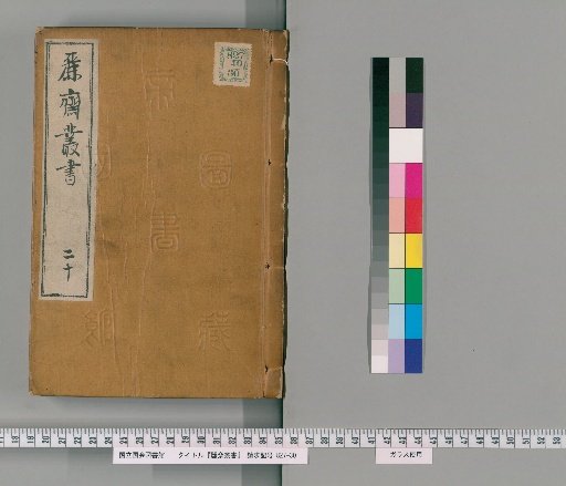 Reisai Zōsho, Vol. 20
