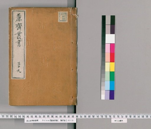 Reizai Collection, 39
