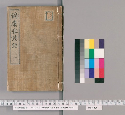 Tong'an's Non-Poetry Talk, 10 vols. [1]