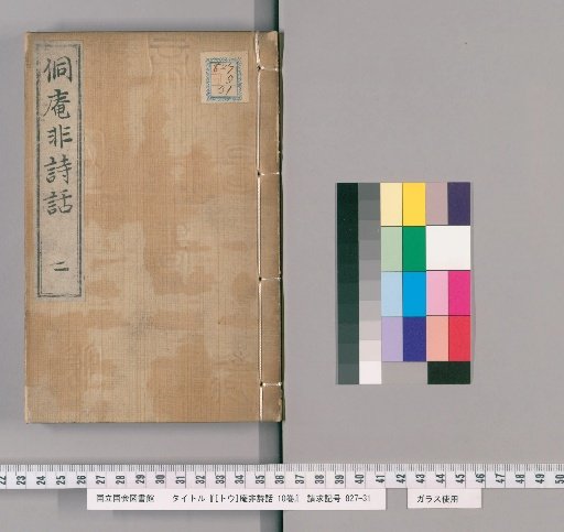 Dong'an's Non-Poetry Talk, 10 volumes [2]