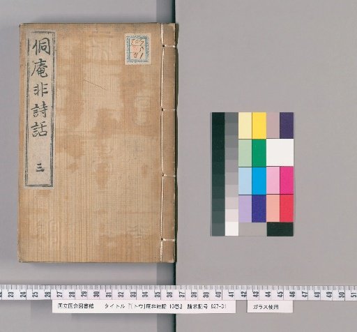 Dong'an's Non-Poetry Talk, 10 volumes [3]