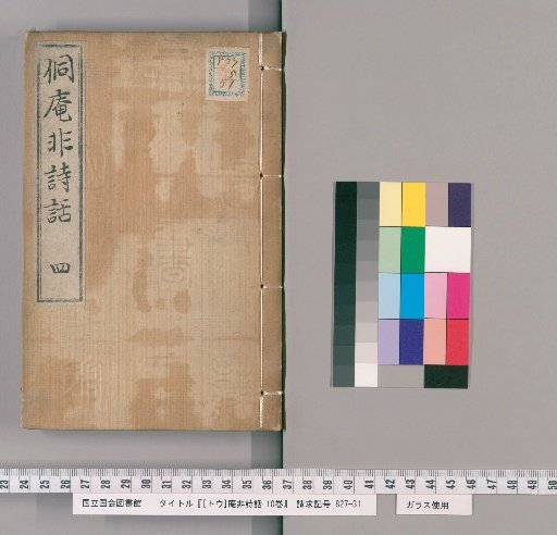 Dong'an's Non-Poetry Talk, 10 volumes [4]