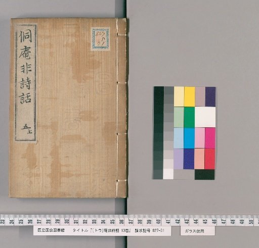 Dong'an's Non-Poetry Talk, 10 volumes [5]