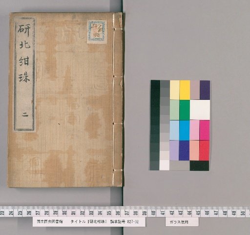 Yanbei Genju, 12 Volumes [2]