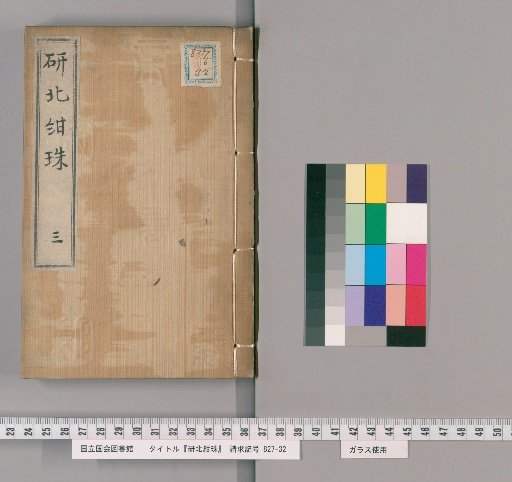 Yanbei Genshu, 12 Volumes [3]