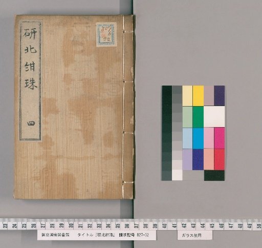 Kenpoku Genshu, 12 Volumes [4]