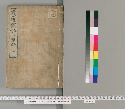 Zokukanhyō, 4 volumes [1]