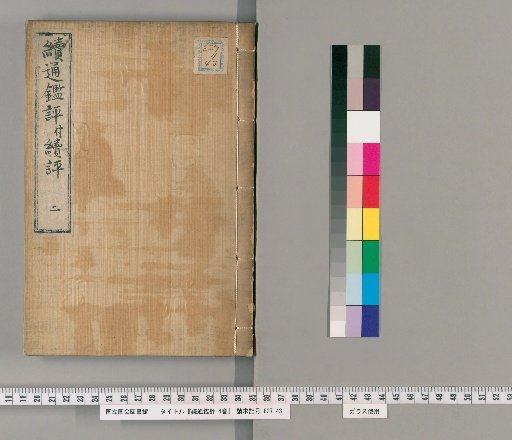 Zokukanhyō, 4 volumes [2]