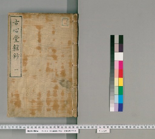 Koshindō Zasshō, 16 volumes [1]