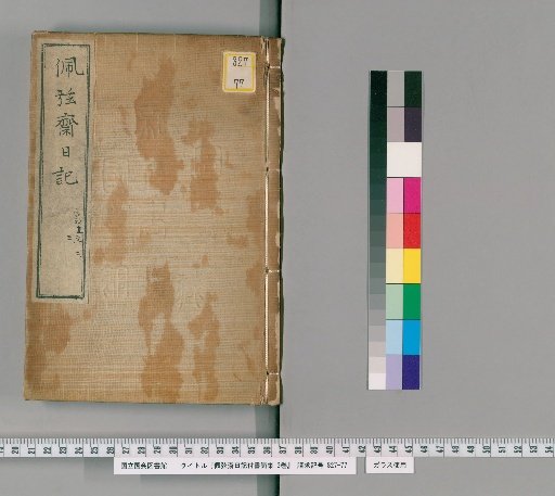 Diary and Letters of Peixian, 3 volumes [3]