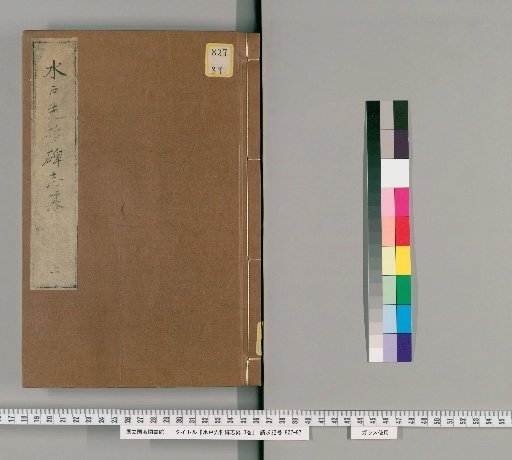 Compilation of Stele Inscriptions on Mito Ancestors, 3 volumes [1]