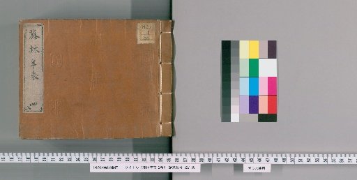 Chronology of the Fujibayashi Family, 2 volumes [4]