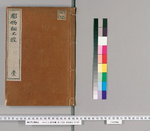 Detailed Treatise on Carving, 16 volumes [1]