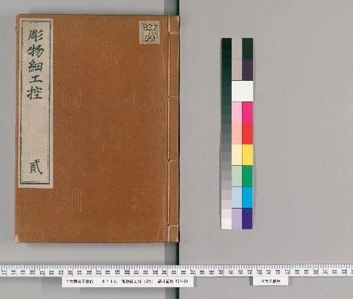 Detailed Treatise on Carving, 16 volumes [2]