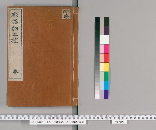 Detailed Treatise on Carving, 16 volumes [3]