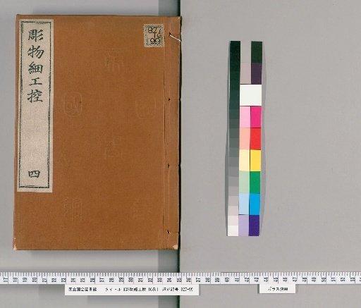 Detailed Treatise on Carving, 16 volumes [4]