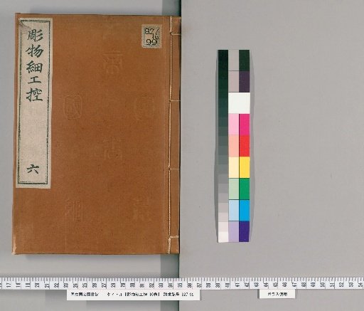 Detailed Treatise on Carving, 16 volumes [6]
