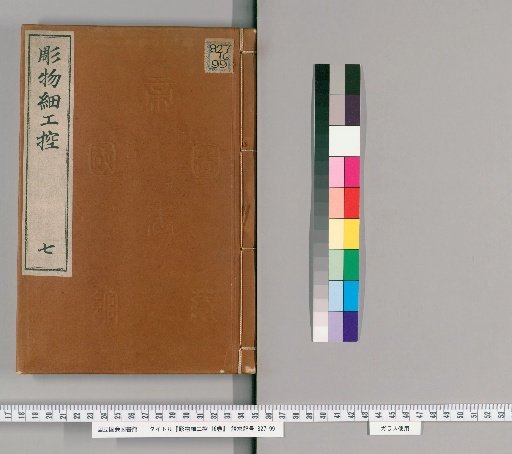 Detailed Treatise on Carving, 16 volumes [7]