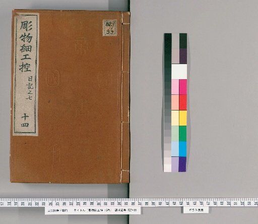 Detailed Treatise on Carving, 16 volumes [14]