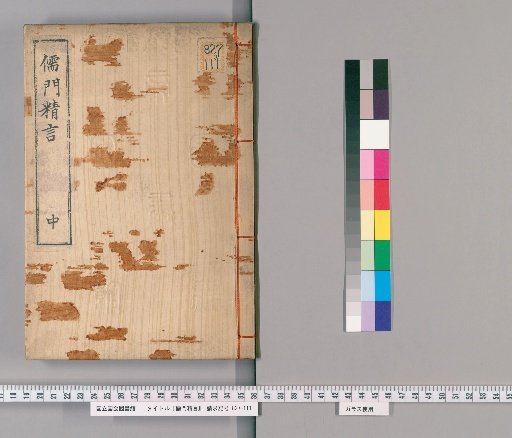 Refined Sayings of the Confucian School [2]