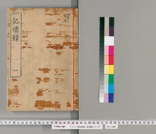 Record of Memories [1]