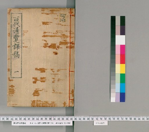Translation of the Hundred Generations Chronicle, 7 volumes [1]