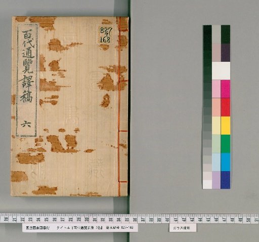 Translation of the Hundred Generations Chronicle, 7 volumes [5]