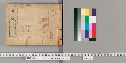 Diary of Nishimura Shigeki, [2]