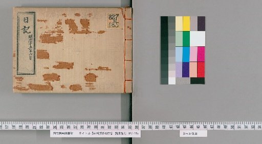 Diary of Nishimura Shigeki, [8]