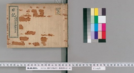 Diary of Nishimura Shigeki, [10]