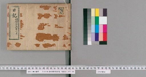 Diary of Nishimura Shigeki, [11]