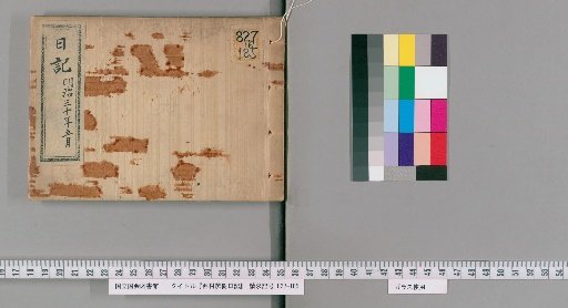 Diary of Nishimura Shigeki, [14]