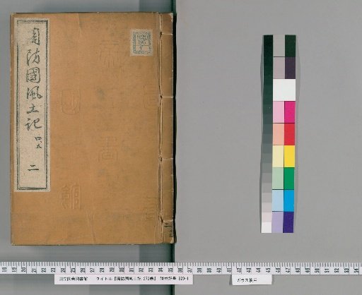 Fudoki of Suō Province, 273 volumes [2]