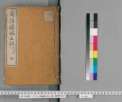 Fudoki of Suō Province, 273 volumes [4]