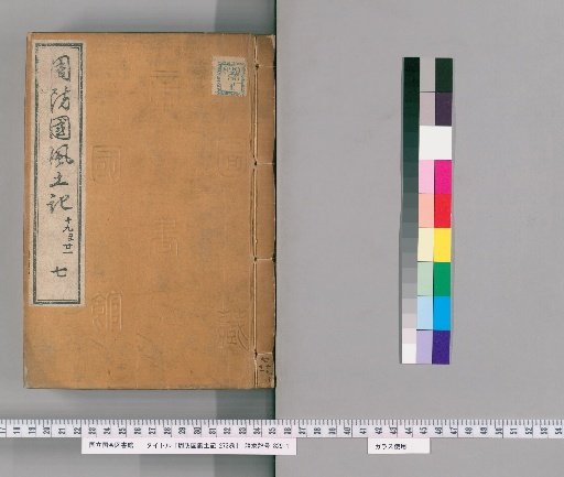 Fudoki of Suō Province, 273 volumes [7]