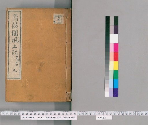 Fudoki of Suō Province, Volume 273 [9]