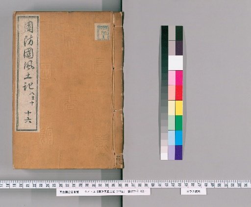 Fudoki of Suō Province, Volume 273 [16]
