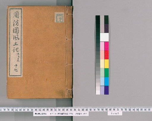 Fudoki of Suō Province, Volume 273 [17]