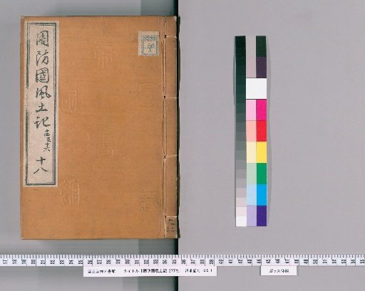 Fudoki of Suō Province, Volume 273 [18]