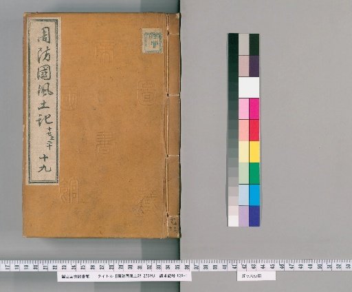 Fudoki of Suō Province, Volume 273 [19]