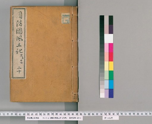 Fudoki of Suō Province, Volume 273 [20]
