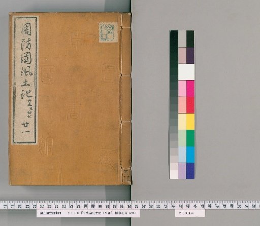 Fudoki of Suō Province, Volume 273 [21]