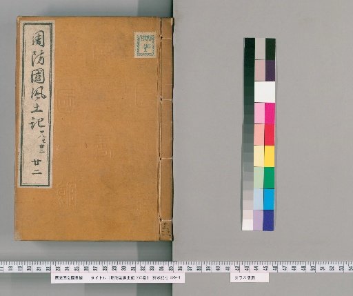 Fudoki of Suō Province, Volume 273 [22]