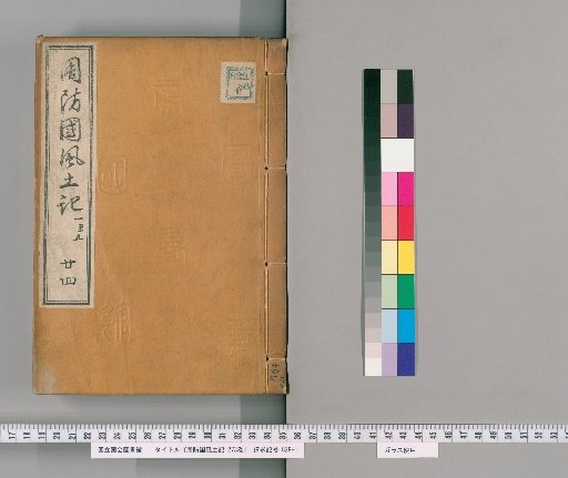 Fudoki of Suō Province, Volume 273 [24]
