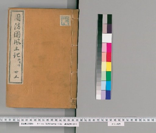 Fudoki of Suō Province, Volume 273 [25]