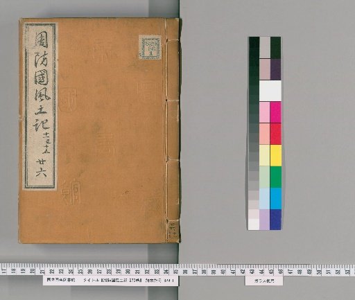 Fudoki of Suō Province, Volume 273 [26]