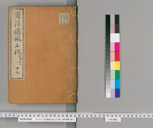 Fudoki of Suō Province, Volume 273 [27]