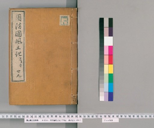 Fudoki of Suō Province, Volume 273 [29]