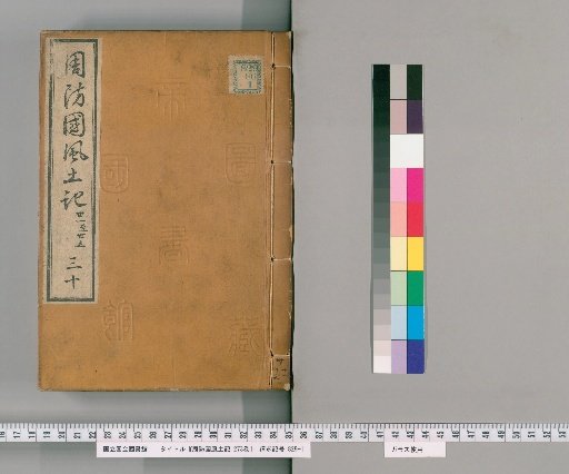 Fudoki of Suō Province, Volume 273 [30]