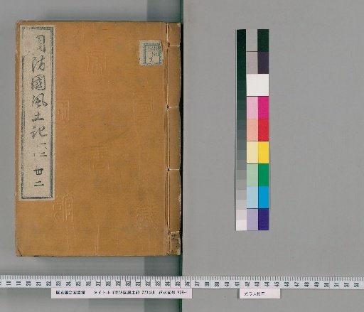 Fudoki of Suō Province, Volume 273 [32]